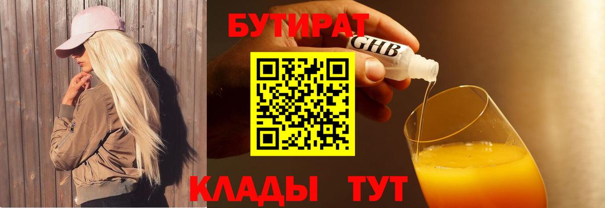 Бутират GHB  Вход с VPN  Белебей 