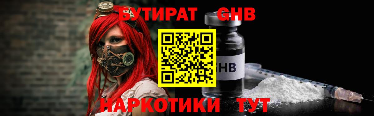 Бутират бутик Белебей
