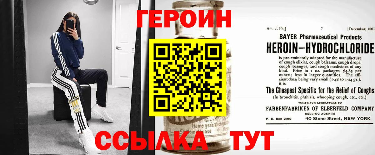 ГЕРОИН герыч Белебей