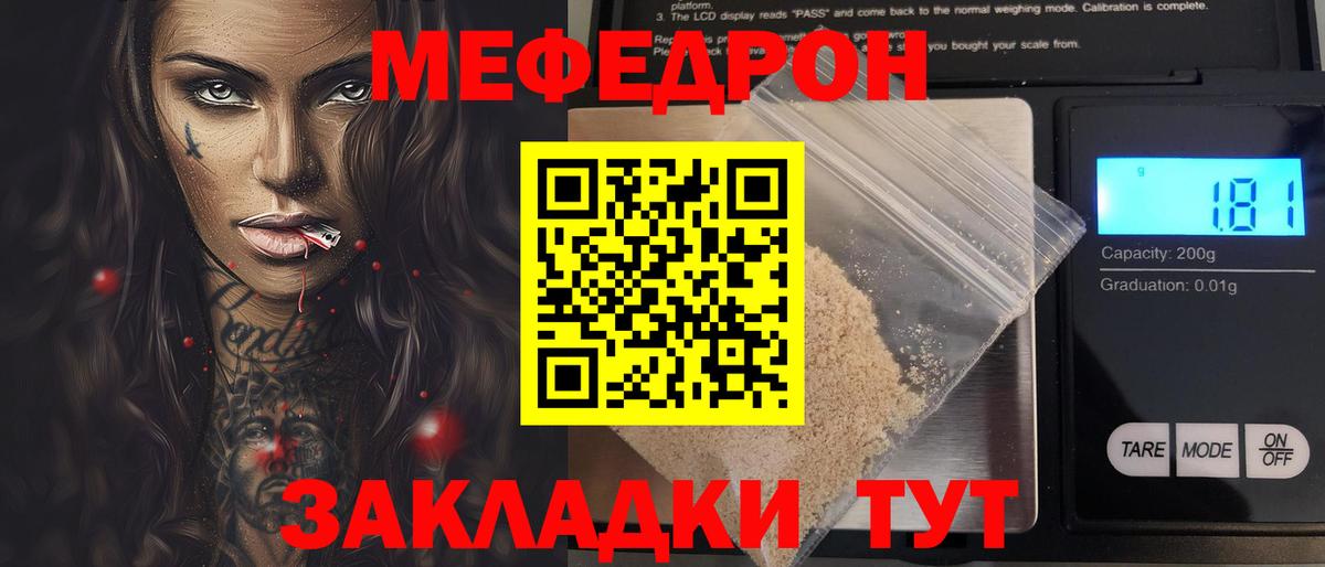 Меф 4 MMC  Вход с VPN  МЕФ кристаллы  МЯУ-МЯУ  МЕФ  Белебей 