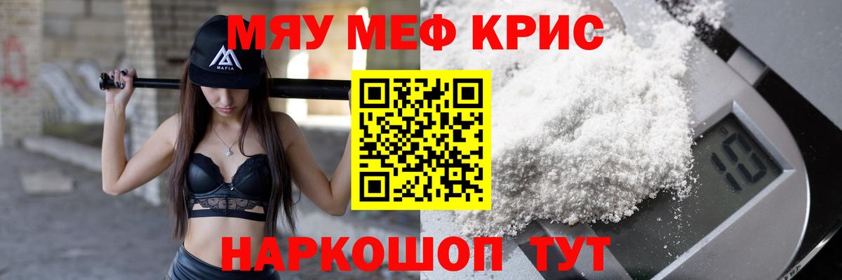 Меф мяу мяу  Белебей