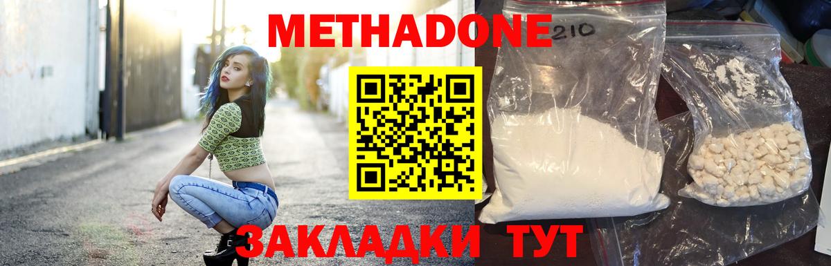 Метадон methadone  МЕТАДОН белоснежный  Вход с VPN  ОМГ ОМГ как войти  Белебей 